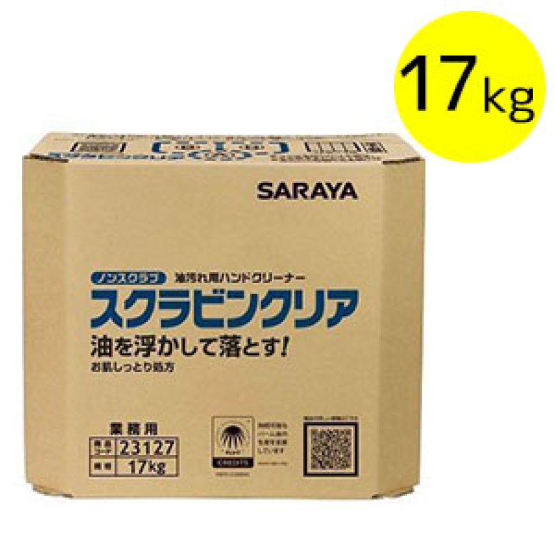 ※rya-san専用出品 サラヤ スクラビンクリア[17kg 八角B.I.B.] - 油汚れ用 ノンスクラブ