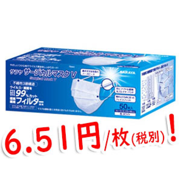 サラヤ｜【送料無料・同梱不可】サラヤ サージカルマスクS