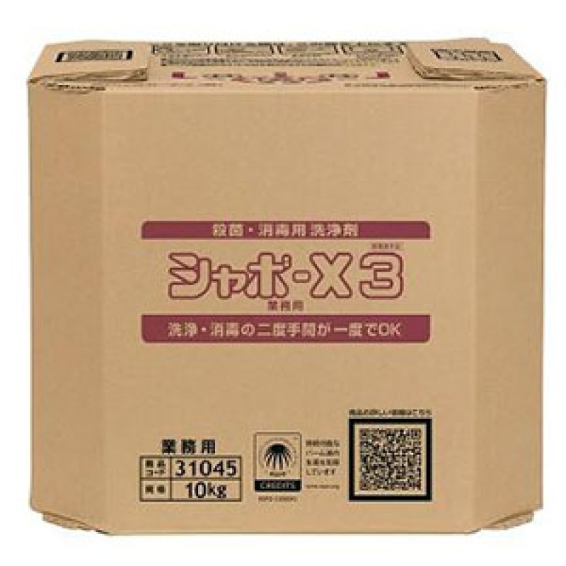 サラヤ シャボ-X3 [10kg B.I.B.] - 殺菌・消毒用洗浄剤 医薬部外品【代