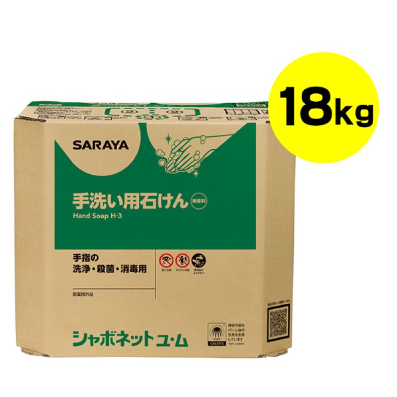 サラヤ シャボネット石鹸液ユ・ム[18kg 八角B.I.B.] - 手洗い用石けん