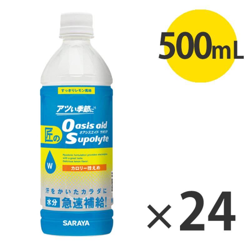 サラヤ 匠のオアシスエイドサポリテ レモン風味[500mL×24] - ミネラル