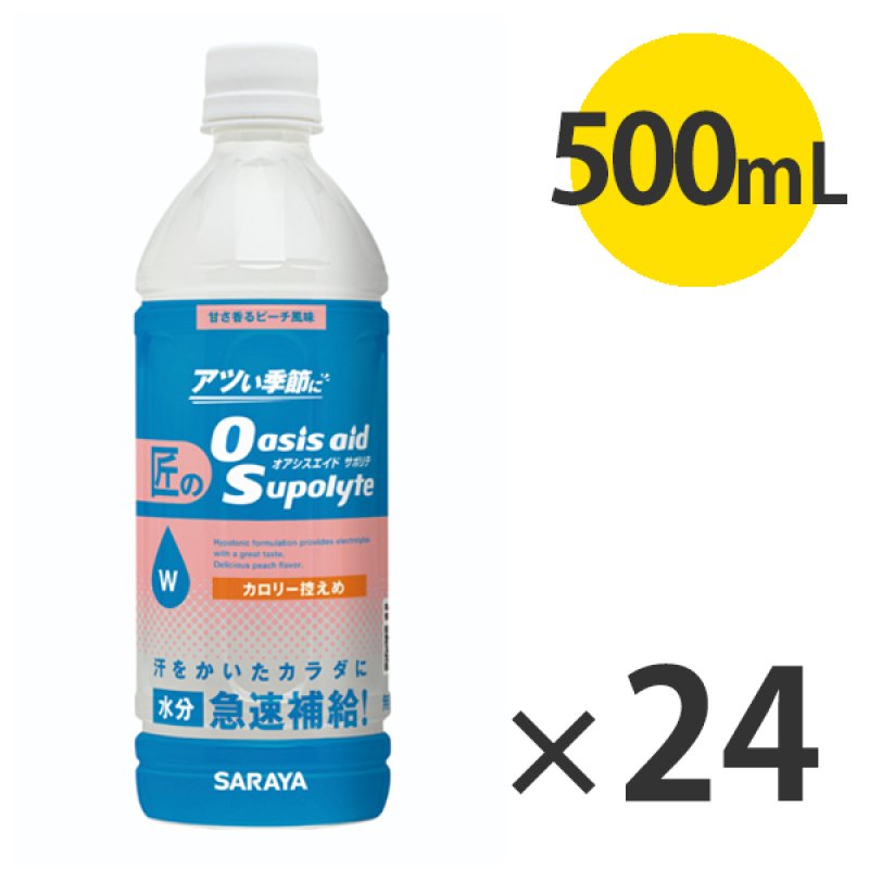 サラヤ 匠のオアシスエイドサポリテ ピーチ風味[500mL×24] - ミネラル