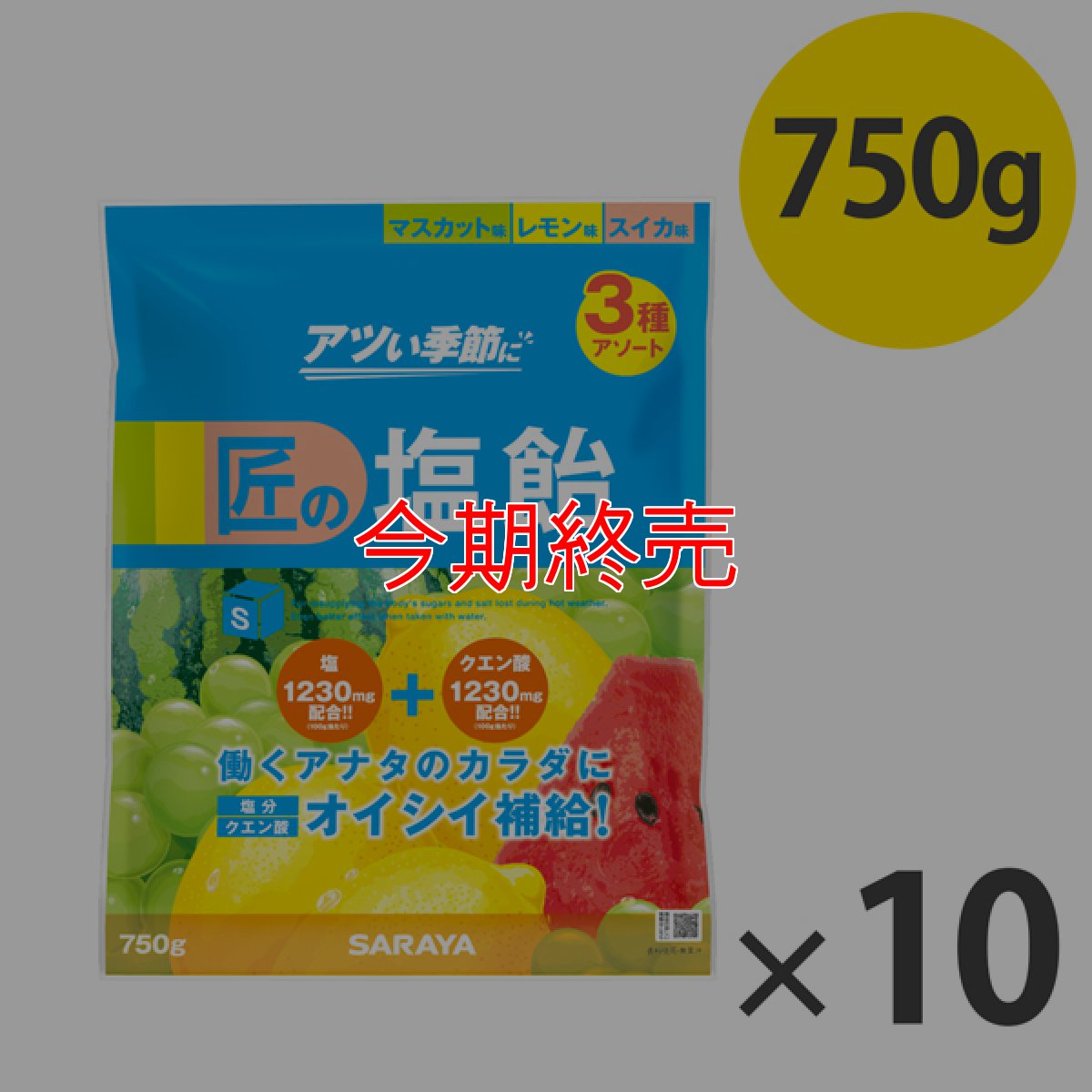 画像1: ■納期要確認■サラヤ 匠の塩飴 3種アソート - 深みのある味わいの国産塩使用【代引不可・個人宅配送不可】 (1)