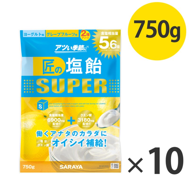 サラヤ 匠の塩飴 スーパー YG 2種アソート[750g ×10] - ヨーグルトの