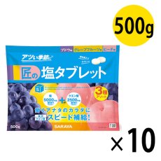 画像1: サラヤ 匠の塩タブレット 3種アソート [500g 3種アソート×10] - 人工甘味料不使用の塩タブレット【代引不可・個人宅配送不可】 (1)