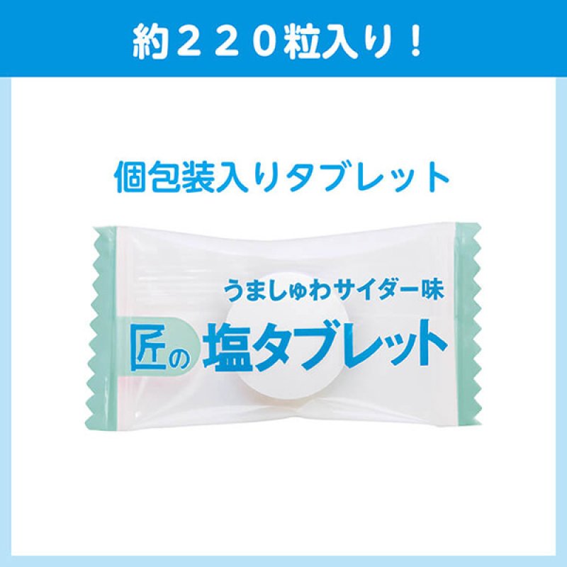 サラヤ 匠の塩タブレット うましゅわサイダー味 [500g ×10] - 人工甘味