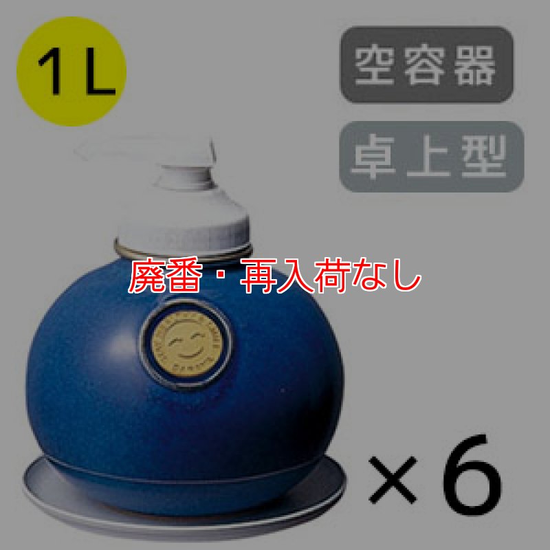 廃番・再入荷なし】サラヤ ウォシュボン陶器製容器 [1Lポンプ × 6