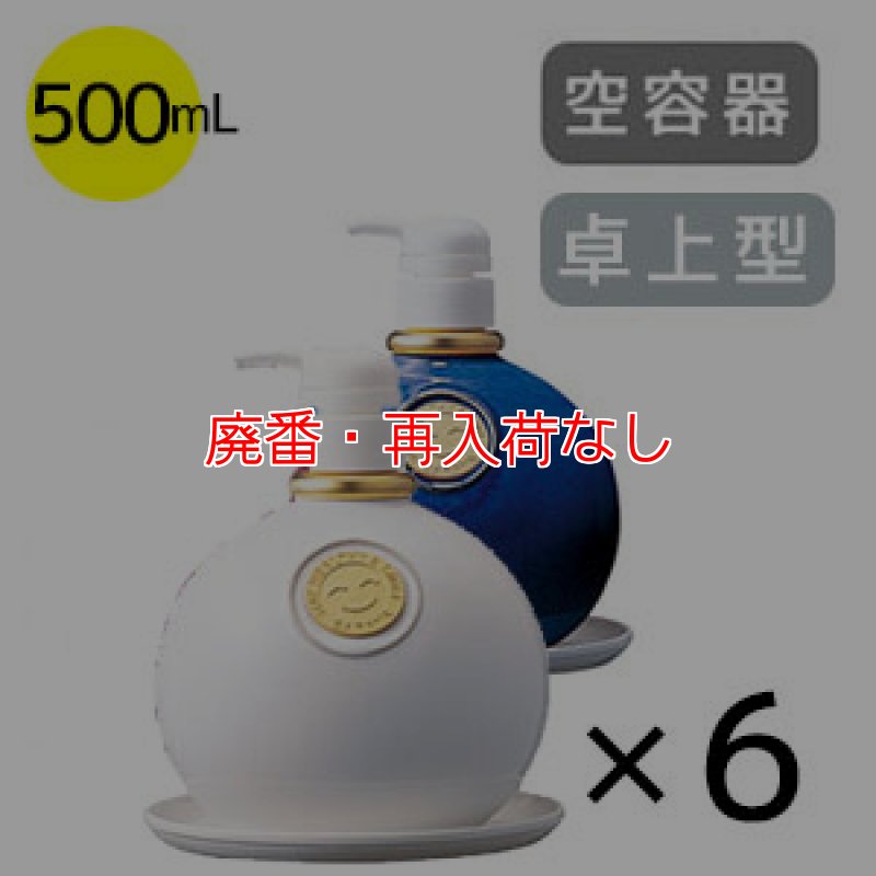 廃番・再入荷なし】サラヤ ウォシュボン陶器製容器 [500mLポンプ
