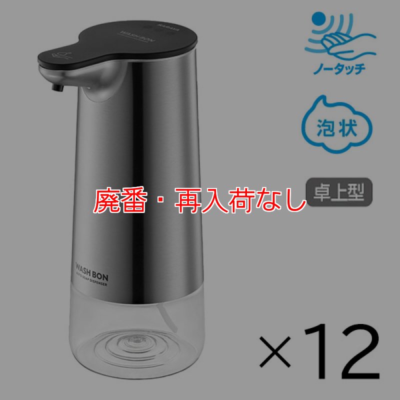 廃番・再入荷なし】サラヤ ウォシュボンオートソープディスペンサー UD