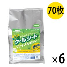 画像3: サラヤ クールリフレ やさしいクールシート 70枚 - お子様やご高齢の方にも使える、肌にやさしいクールシート【代引不可・個人宅配送不可・直送1000円】 (3)