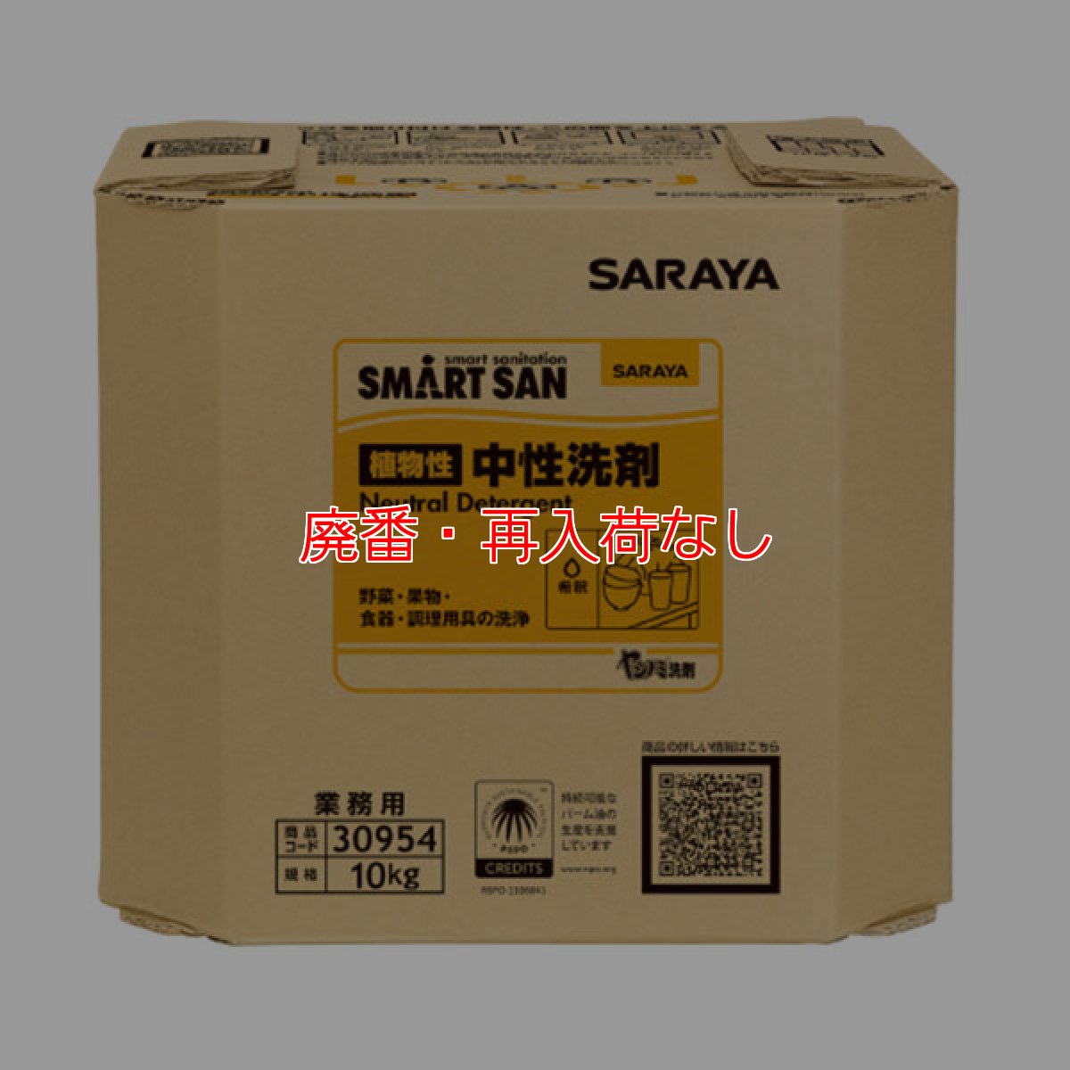 画像1: 【廃番・再入荷なし】サラヤ 中性洗剤 ヤシノミ洗剤 [10kg B.I.B.] - 中性洗剤 (1)
