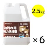 サラヤ ヨゴレトレールK [2.5kg×6] - 油汚れ用強力洗浄剤