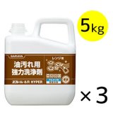 サラヤ ヨゴレトレールR HYPER [5kg×3] - 油汚れ用強力洗浄剤