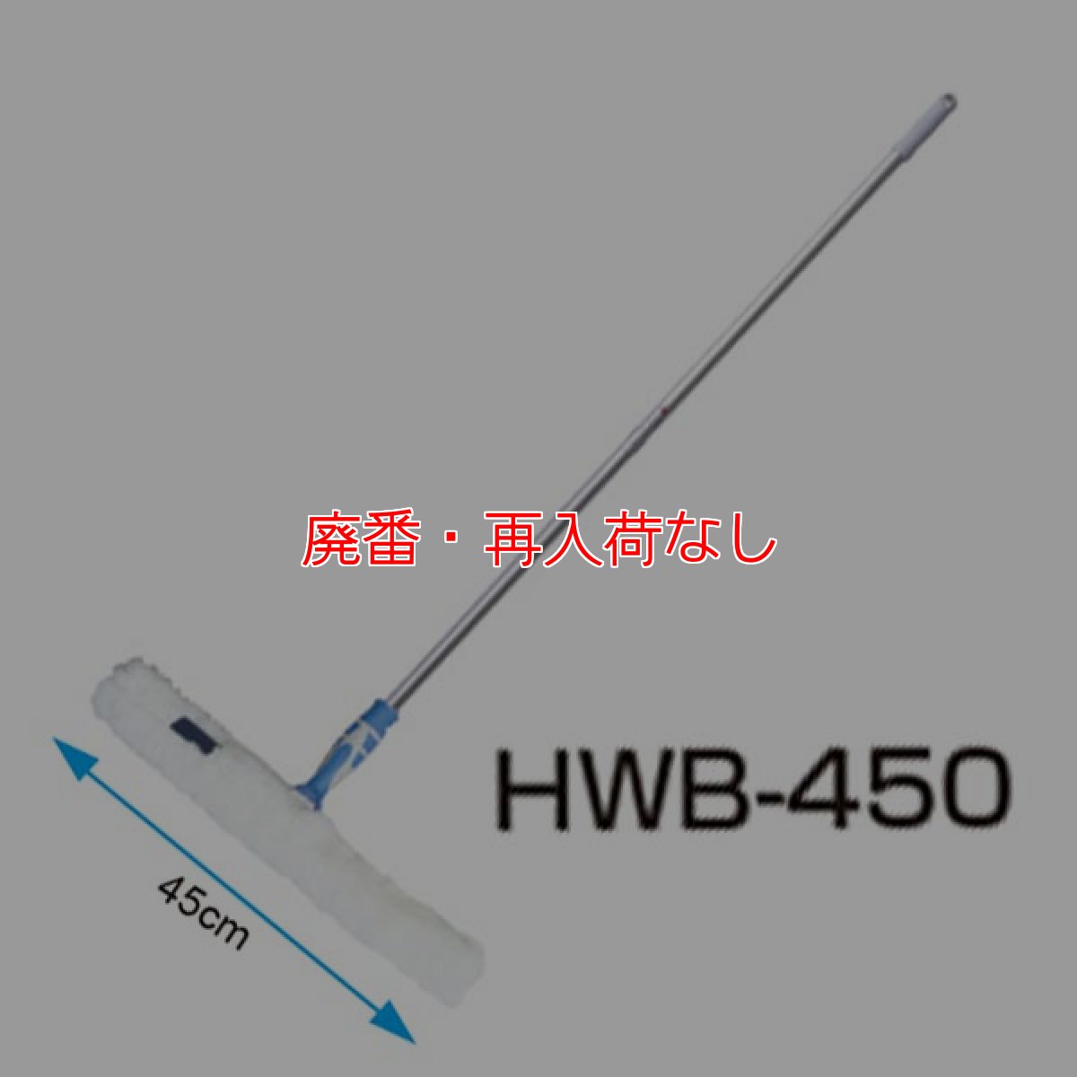 画像3: 【廃番・再入荷なし】セイワ 消毒液塗布モップ HWB-350/HWB-450 - 替えモップ付き 素早く簡単に塗布ができるモップ (3)