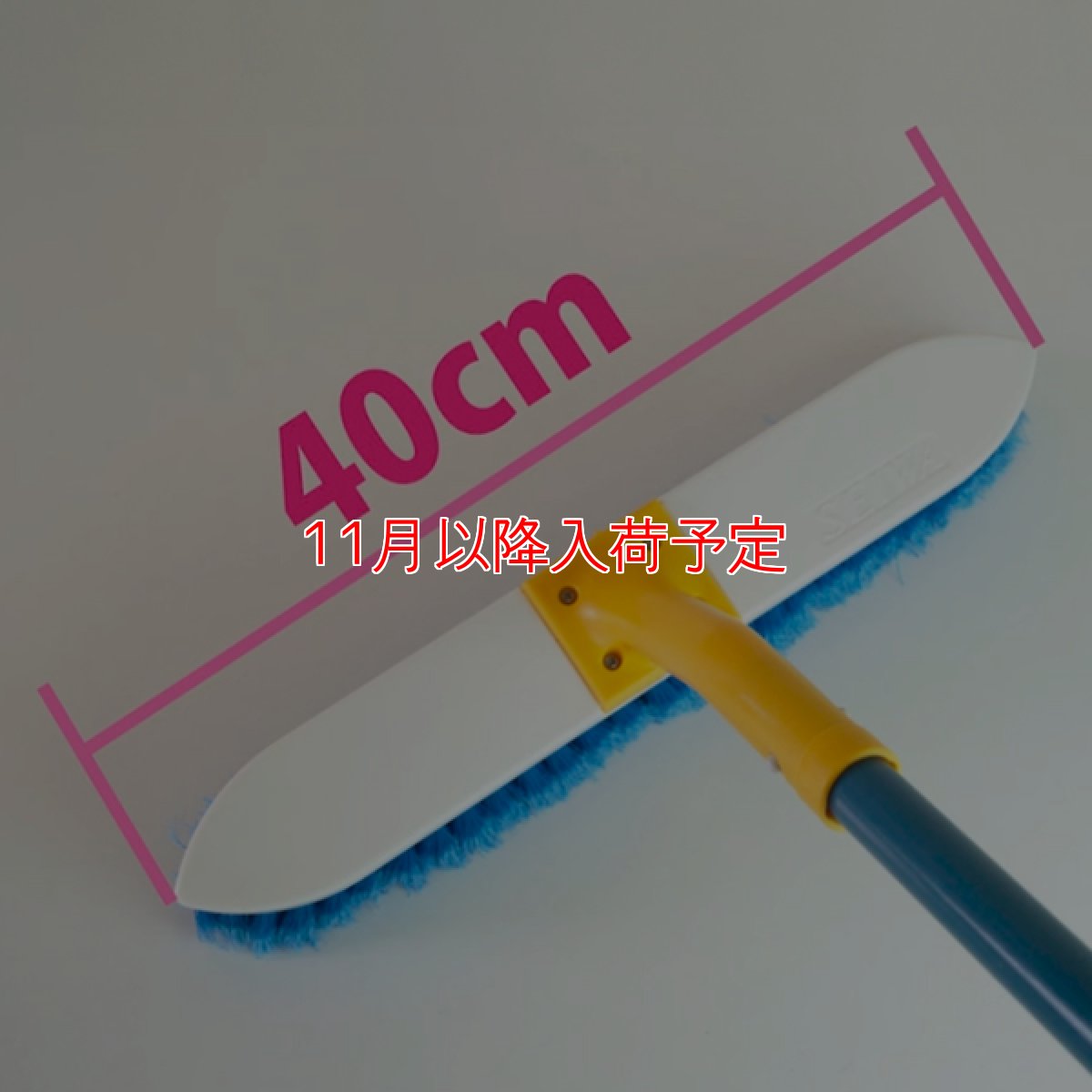 画像3: 【11月以降入荷予定】セイワ 押して掃けるブラシホーキ - 土やホコリをゴッソリ掃ける押し出しホーキ (3)