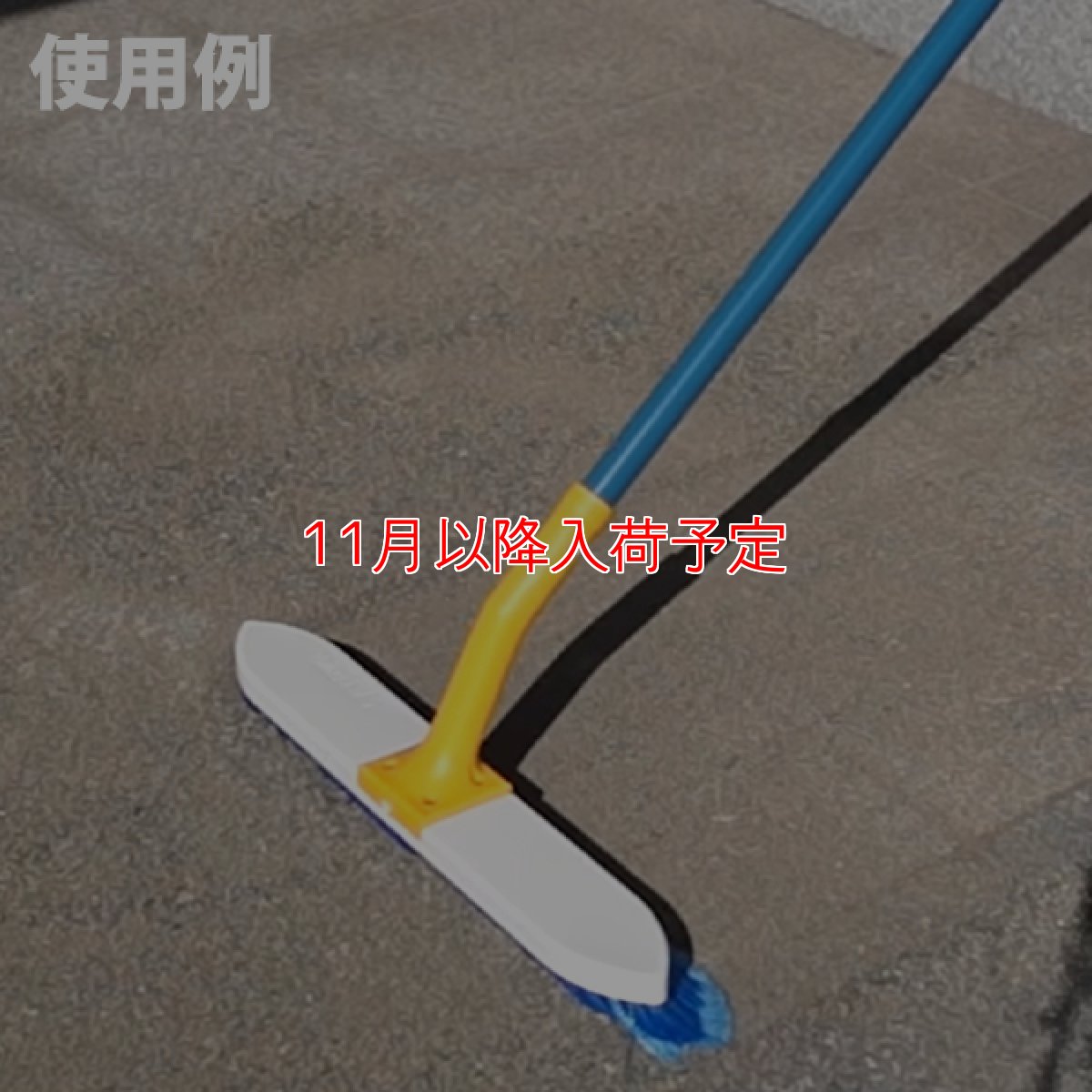 画像4: 【11月以降入荷予定】セイワ 押して掃けるブラシホーキ - 土やホコリをゴッソリ掃ける押し出しホーキ (4)