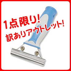 画像1: ■新品・未使用品！訳ありアウトレット！■セイワ D-スクイジーハンドル (1)