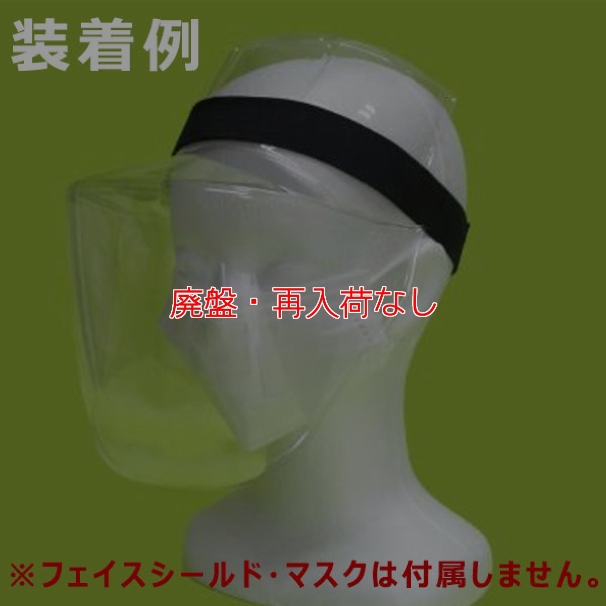 画像2: 【廃番・再入荷なし】セイワ 3Dフェイスシールド用ゴムバンド 10本入(S/M/Lサイズ) (2)