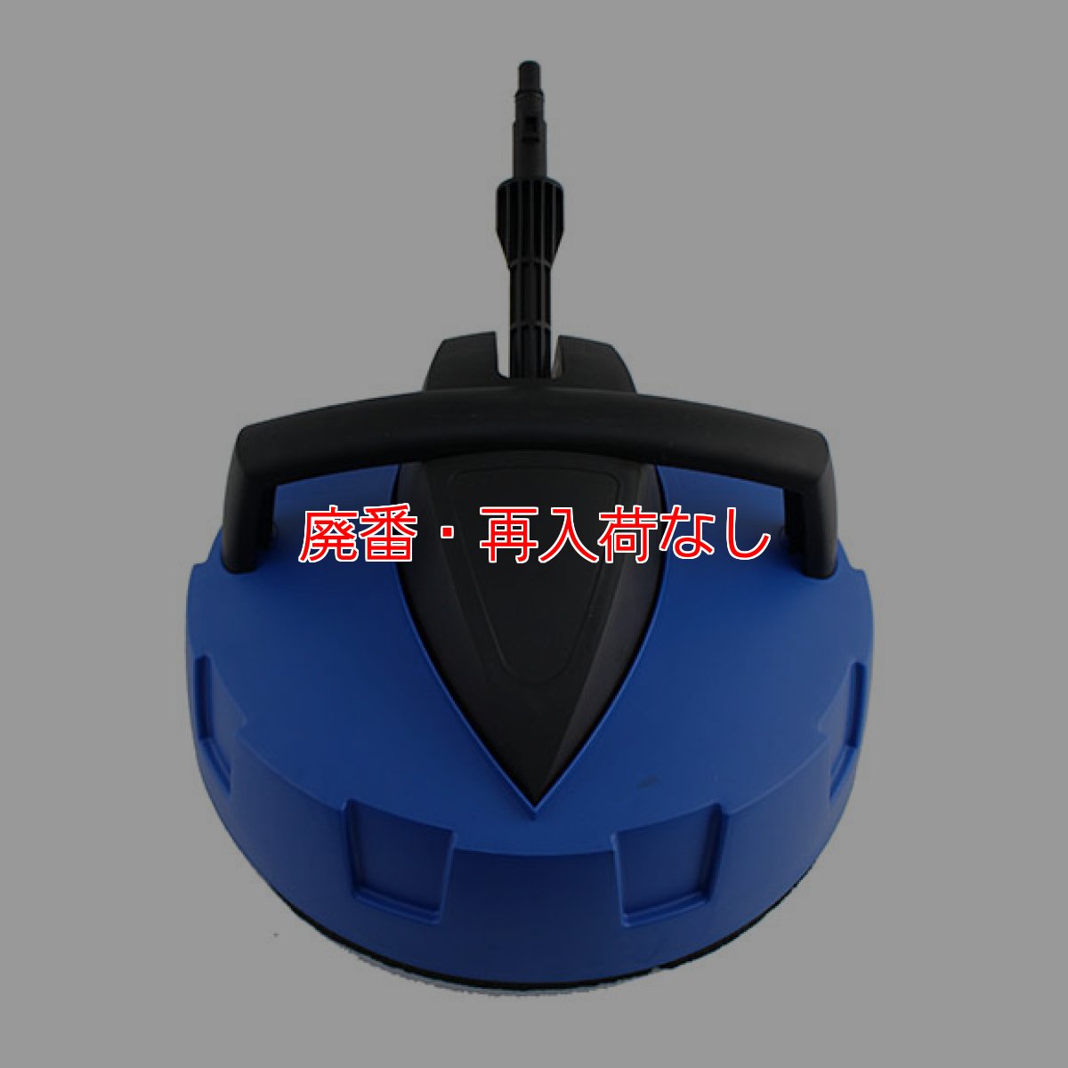 画像2: 【廃番・再入荷なし】精和産業 JC-09M用 サーフェスクリーナー【代引不可・個人宅配送不可・#直送1000円】 (2)