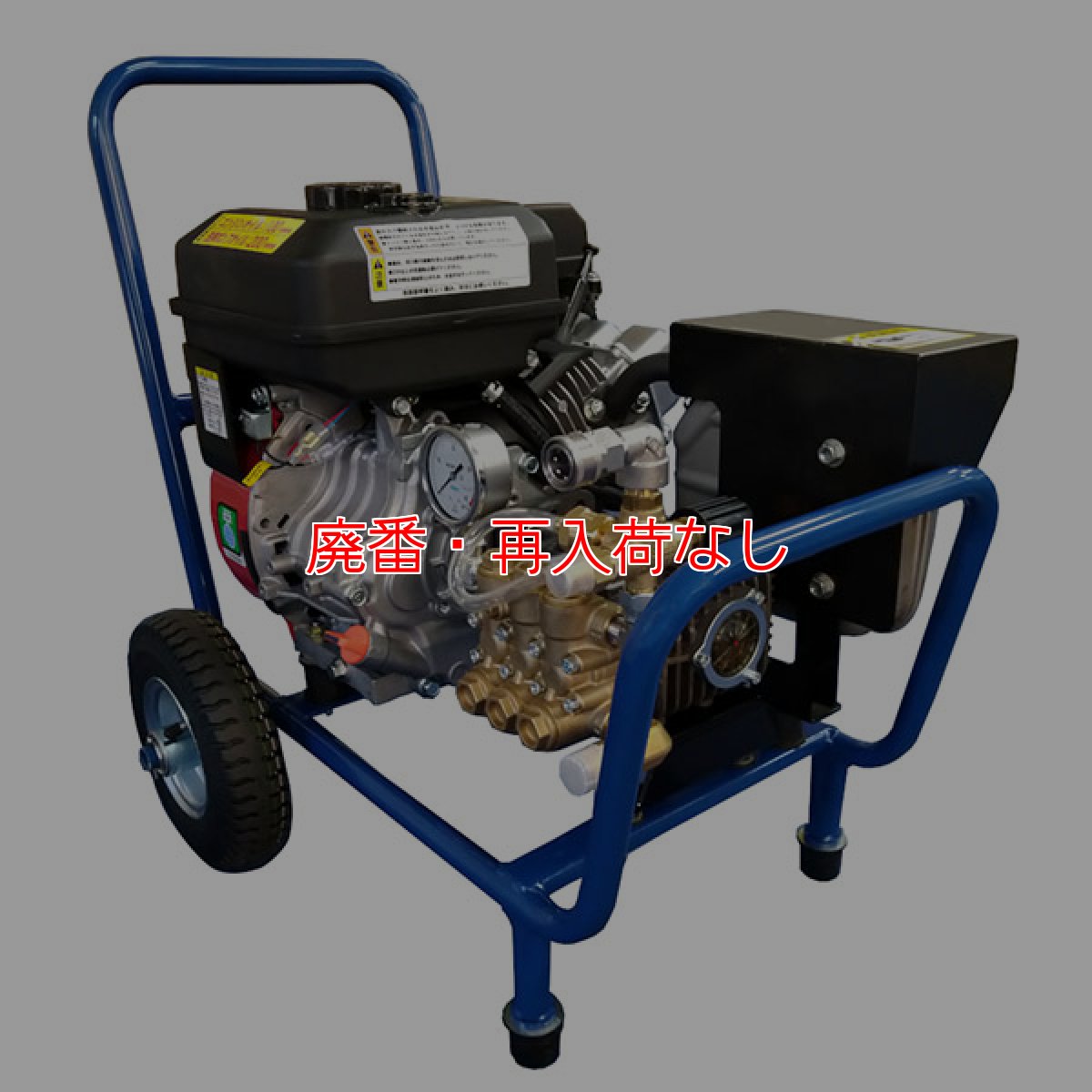 画像1: 【廃番・再入荷なし】【リース契約可能】精和産業 JC-1513GOS - ガソリンエンジン(開放)型コンパクト高圧洗浄機【代引不可・個人宅配送不可】 (1)