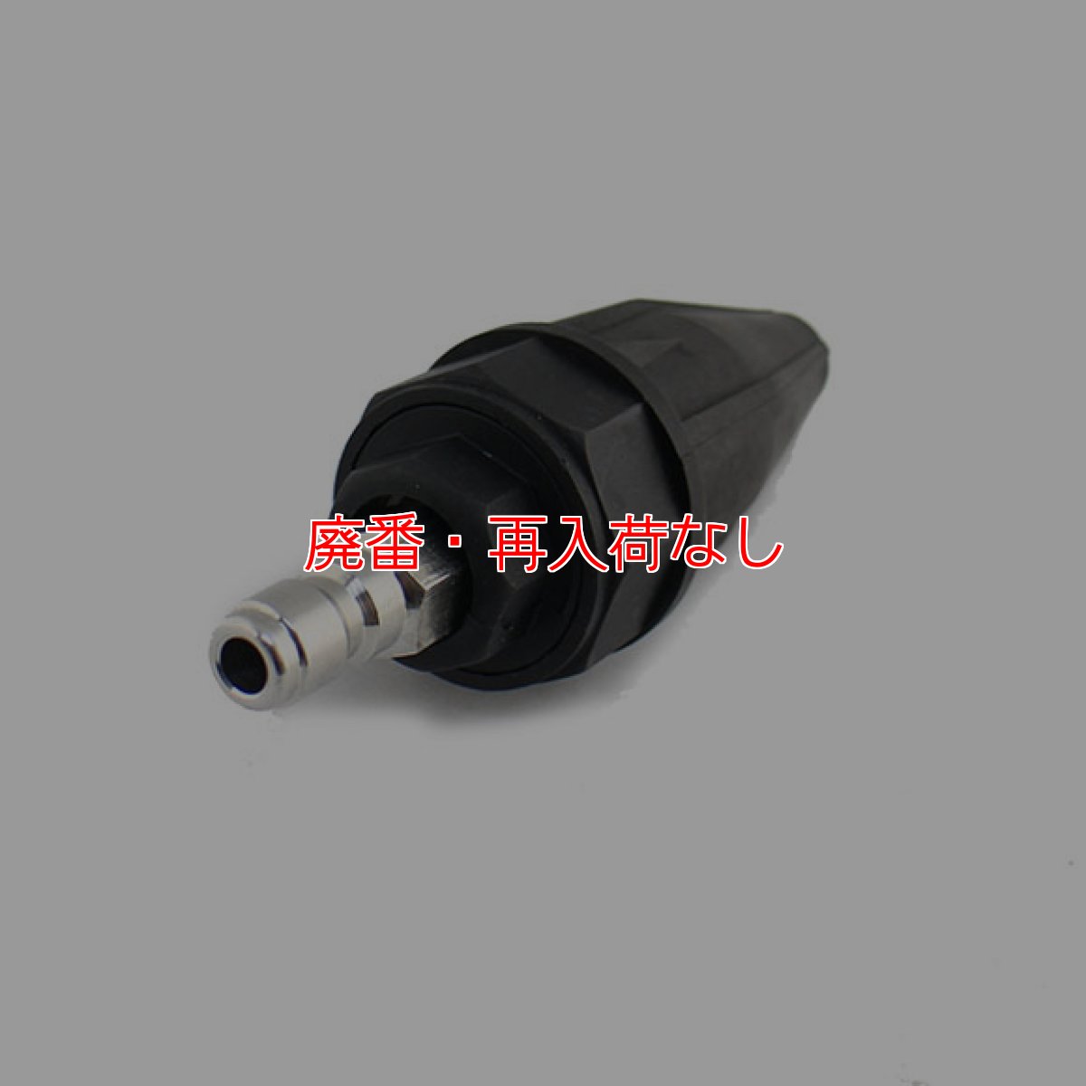 画像2: 【廃番・再入荷なし】精和産業 JC-09M用ターボノズル【代引不可・個人宅配送不可・#直送1000円】 (2)