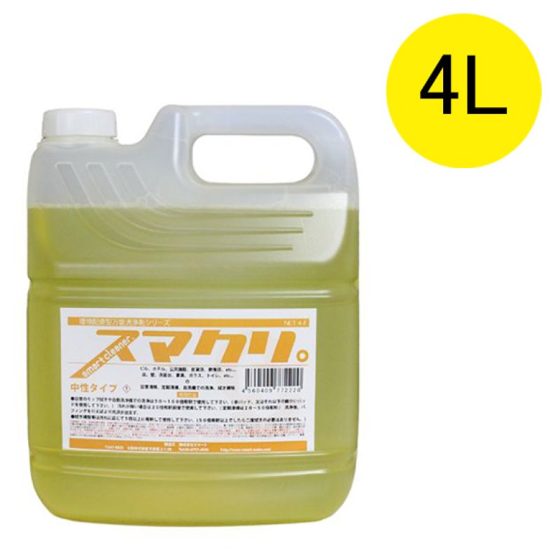 スマート スマクリ 中性タイプ[4L] - 環境対応型万能洗浄剤【代引不可