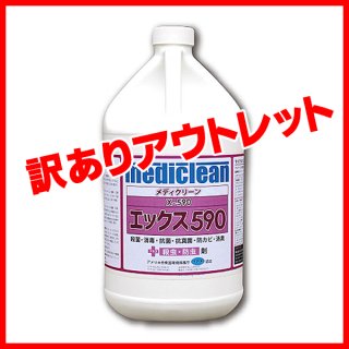 □訳ありアウトレット！□S.M.S.Japan X-590 (エックス590) [3.8L