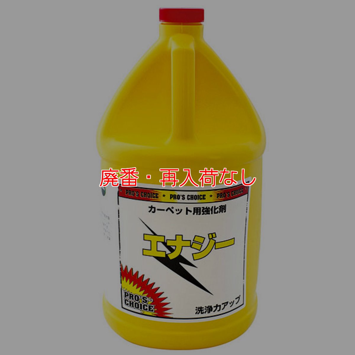 画像1: 【廃番・再入荷なし】S.M.S.Japan エナジー[3.8L] - カーペット用特殊洗剤（強化剤） (1)