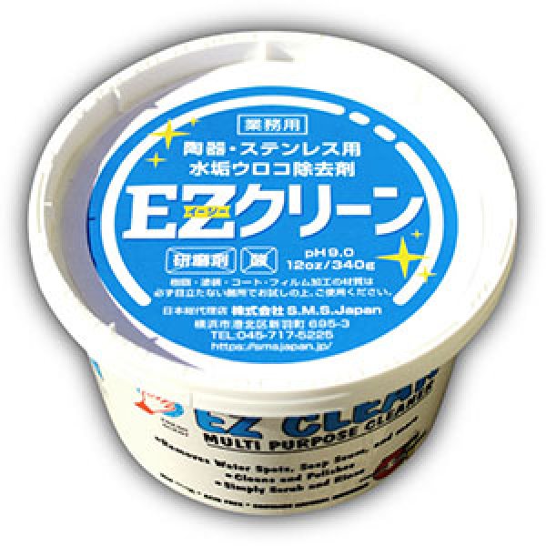 S.M.S.Japan EZ(イージー)クリーン [340g] -  水回りクリーナー(日常清掃用)-ガラス・鏡用洗剤販売/通販【ポリッシャー.JP（株式会社アイケークリエイションズ）】