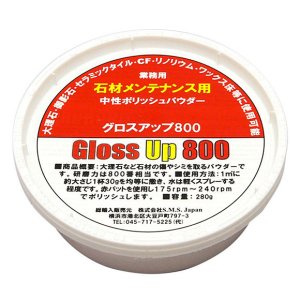 画像1: S.M.S.Japan グロスアップ800[340g] - 石材用研磨剤