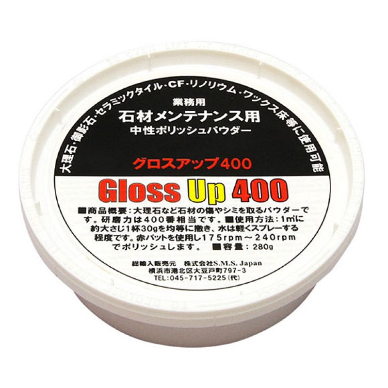 ℳshop 専用 S.M.S.Japan グロスアップ400[340g] - 石材用研磨剤-石材用洗剤販売