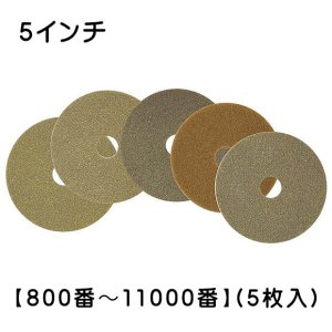 画像1: S.M.S.Japan モンキーパッド 5インチ【800番から11000番】(5枚入)- 石材研磨パッド