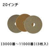 S.M.S.Japan モンキーパッド 20インチ【3000番から11000番】(3枚入)- 石材研磨パッド