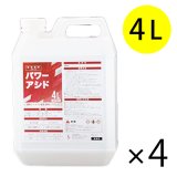 S.M.S.Japan パワーアシド [4L×4] - 酵素とミネラル配合の環境にやさしい酸性洗剤【代引不可・個人宅配送不可】