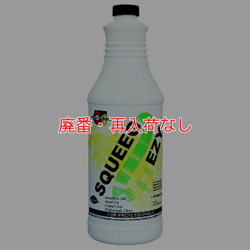 廃番・再入荷なし】S.M.S.Japan スクイージイージー[960mL] - ガラス