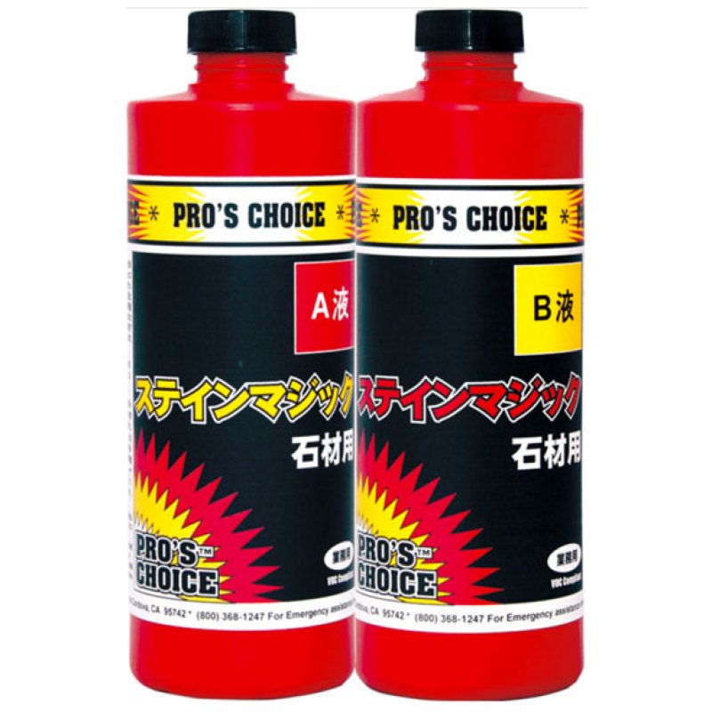 S.M.S.Japan ステインマジック 石材用 A液・B液セット[480mL×2種