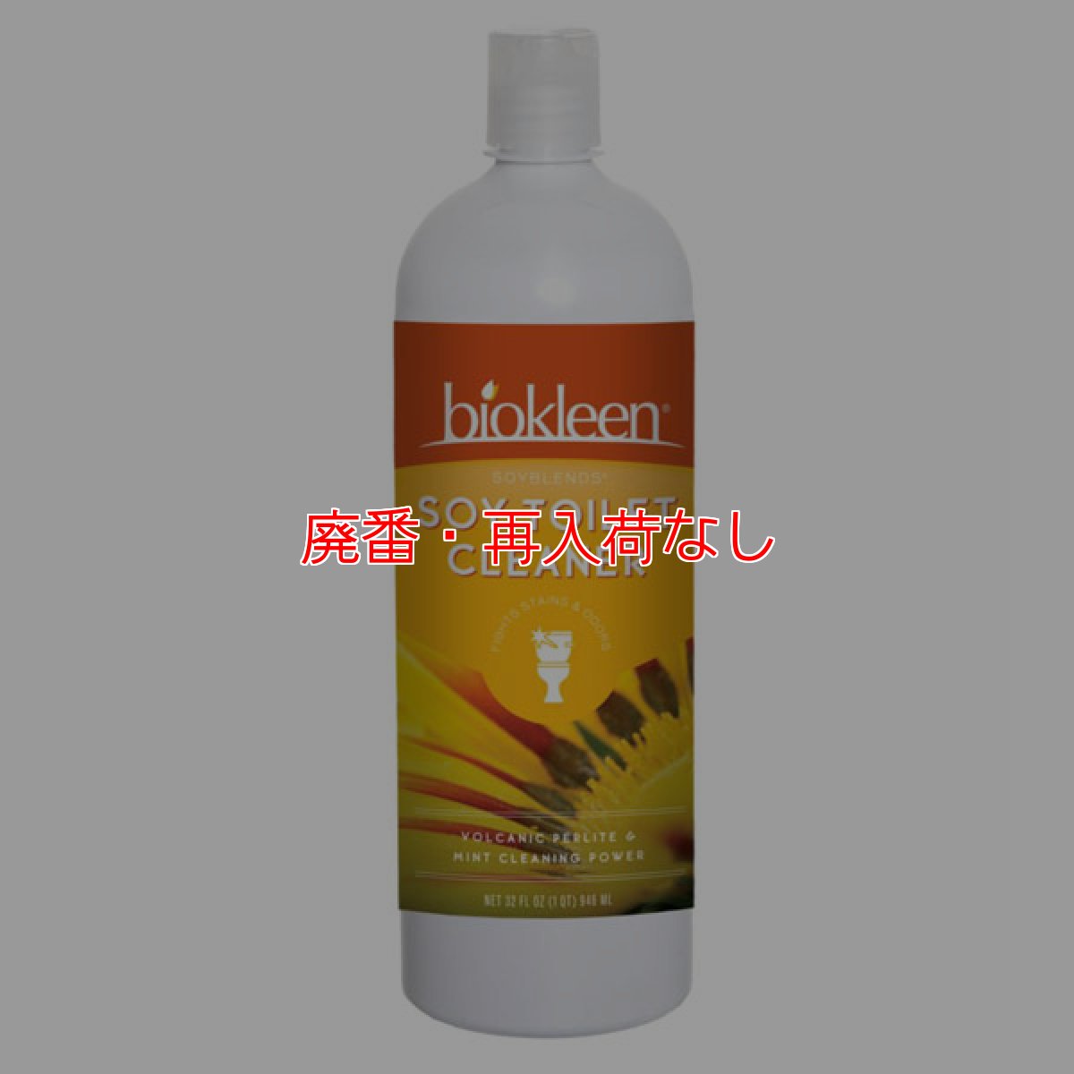 画像1: 【廃番・再入荷なし】S.M.S.Japan biokleen トイレ＆バスルームスクラブ[960mL] - トイレ・水回り洗剤 (1)