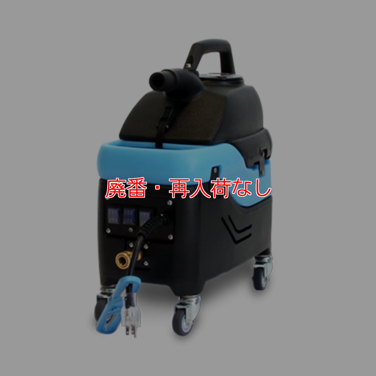画像3: 【廃番・再入荷なし】温水クリーニングマシン Mytee-Tempo マイティテンポ - カーペットエクストラクター クリーニングキット ハンドツール付き【代引不可・個人宅配送不可】 (3)