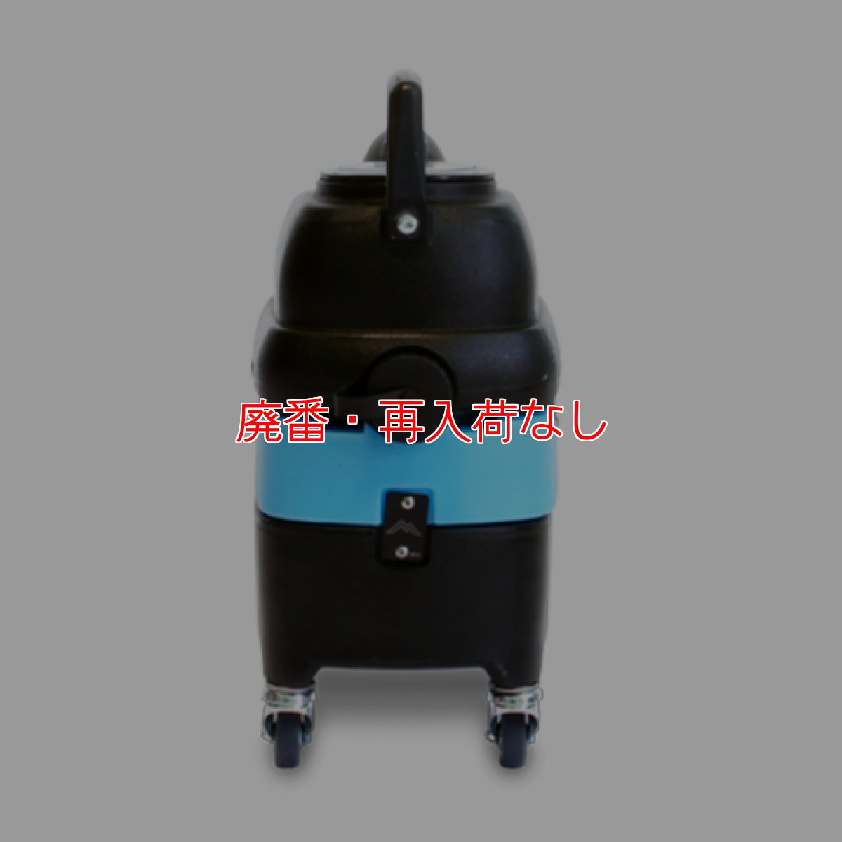 画像4: 【廃番・再入荷なし】温水クリーニングマシン Mytee-Tempo マイティテンポ - カーペットエクストラクター クリーニングキット ハンドツール付き【代引不可・個人宅配送不可】 (4)