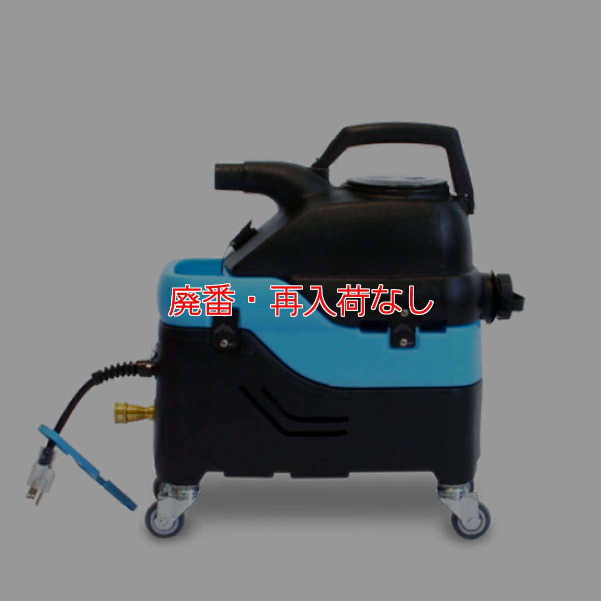 画像5: 【廃番・再入荷なし】温水クリーニングマシン Mytee-Tempo マイティテンポ - カーペットエクストラクター クリーニングキット ハンドツール付き【代引不可・個人宅配送不可】 (5)