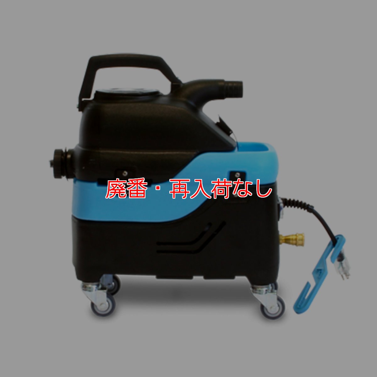 画像6: 【廃番・再入荷なし】温水クリーニングマシン Mytee-Tempo マイティテンポ - カーペットエクストラクター クリーニングキット ハンドツール付き【代引不可・個人宅配送不可】 (6)