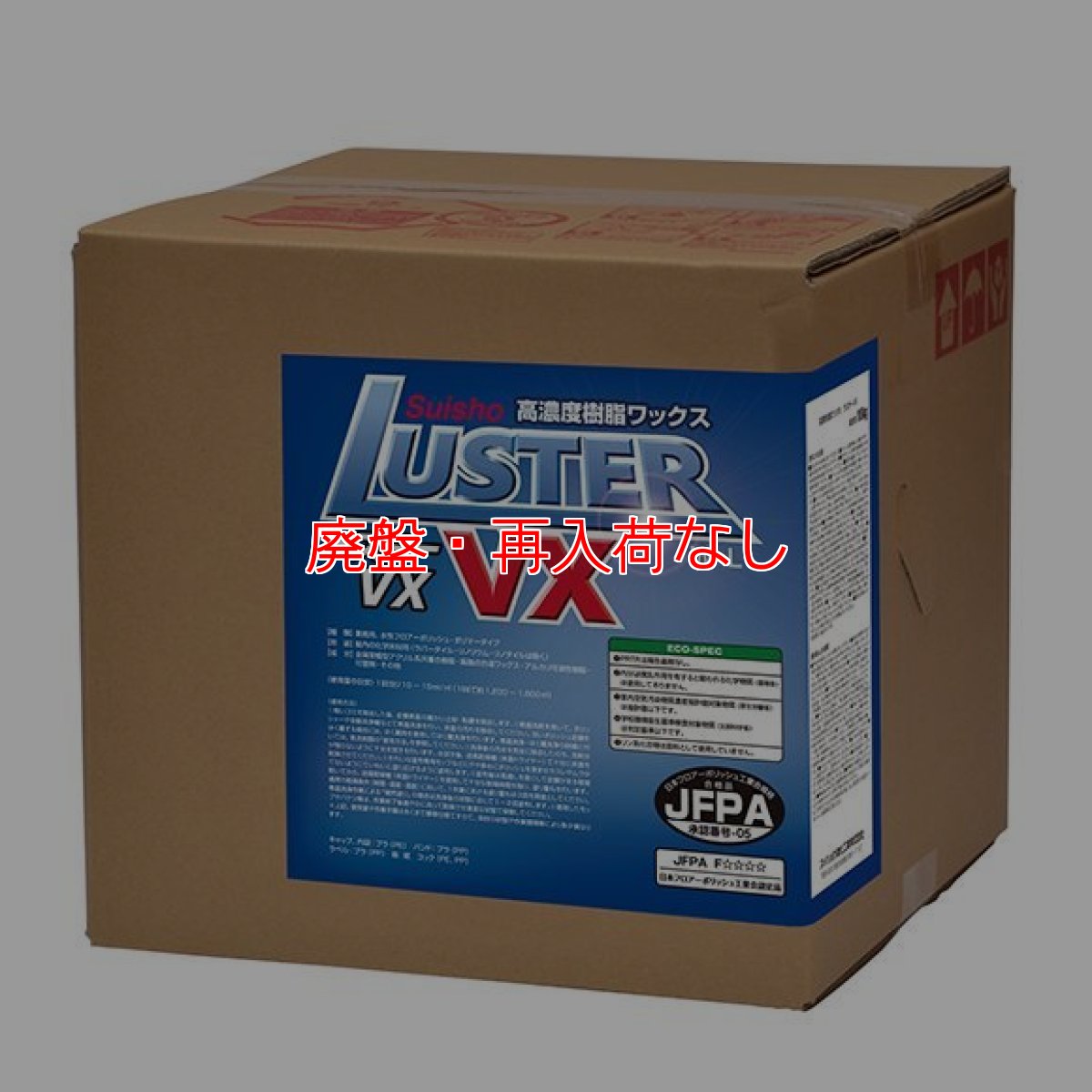 画像1: 【廃番・再入荷無し】ミッケル化学（旧スイショウ＆ユーホー）ラスターVX［18L］- 高濃度樹脂ワックス (1)