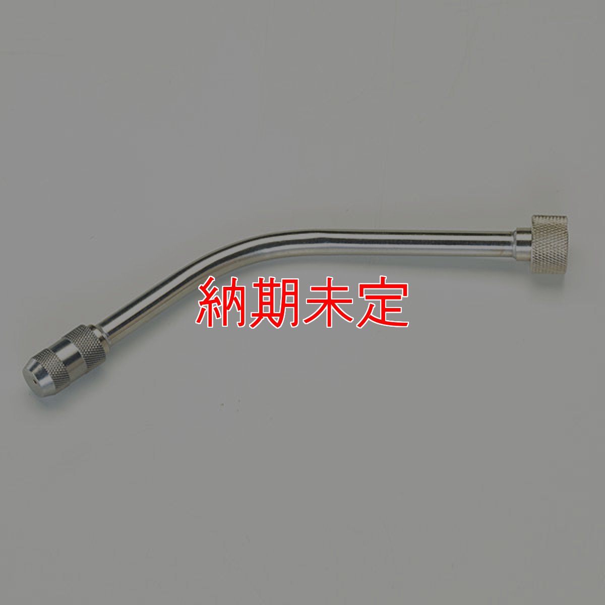 画像1: TASCO(タスコ) 吐出ノズル - ポータブルエアコン洗浄機 TA352WL用オプションパーツ (1)