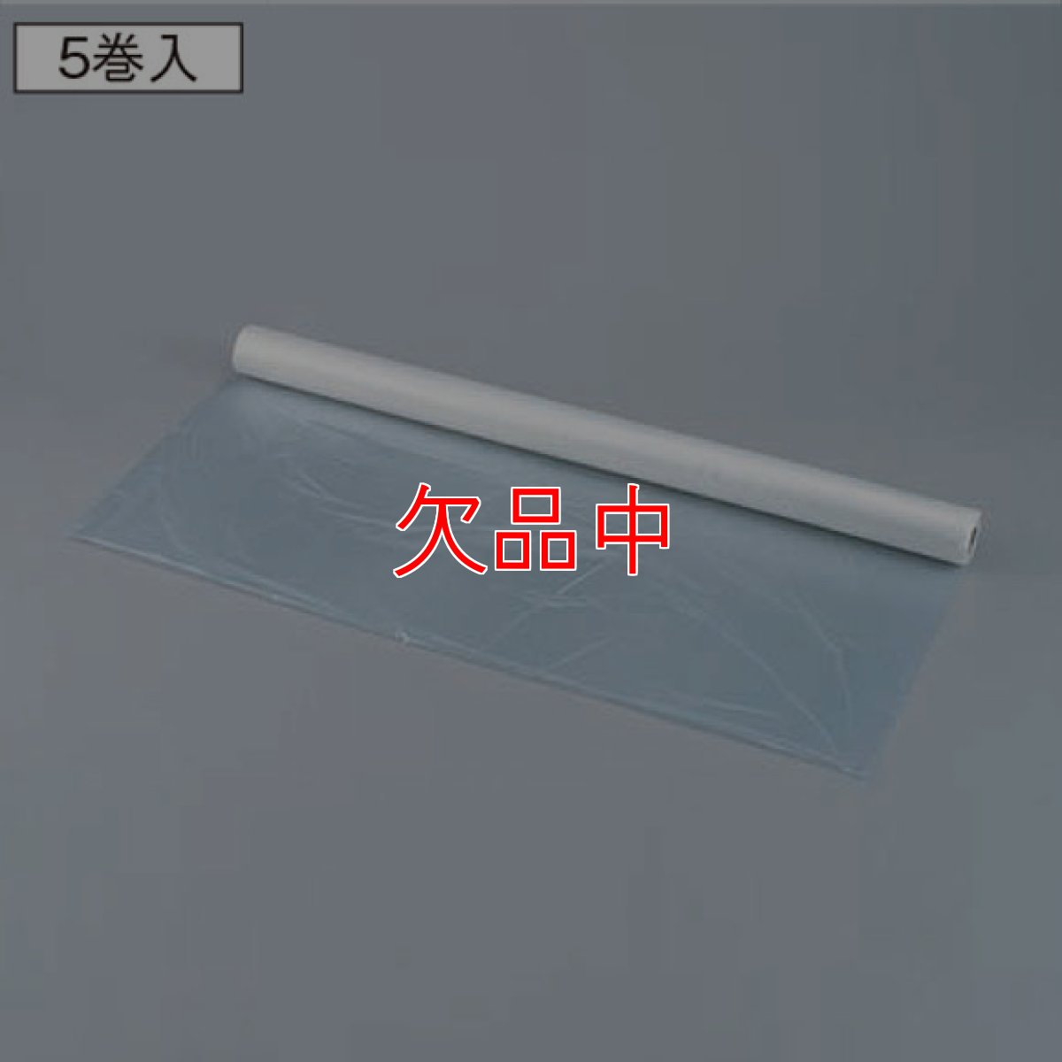 画像1: TASCO 養生ロールシート 5巻入 (1)