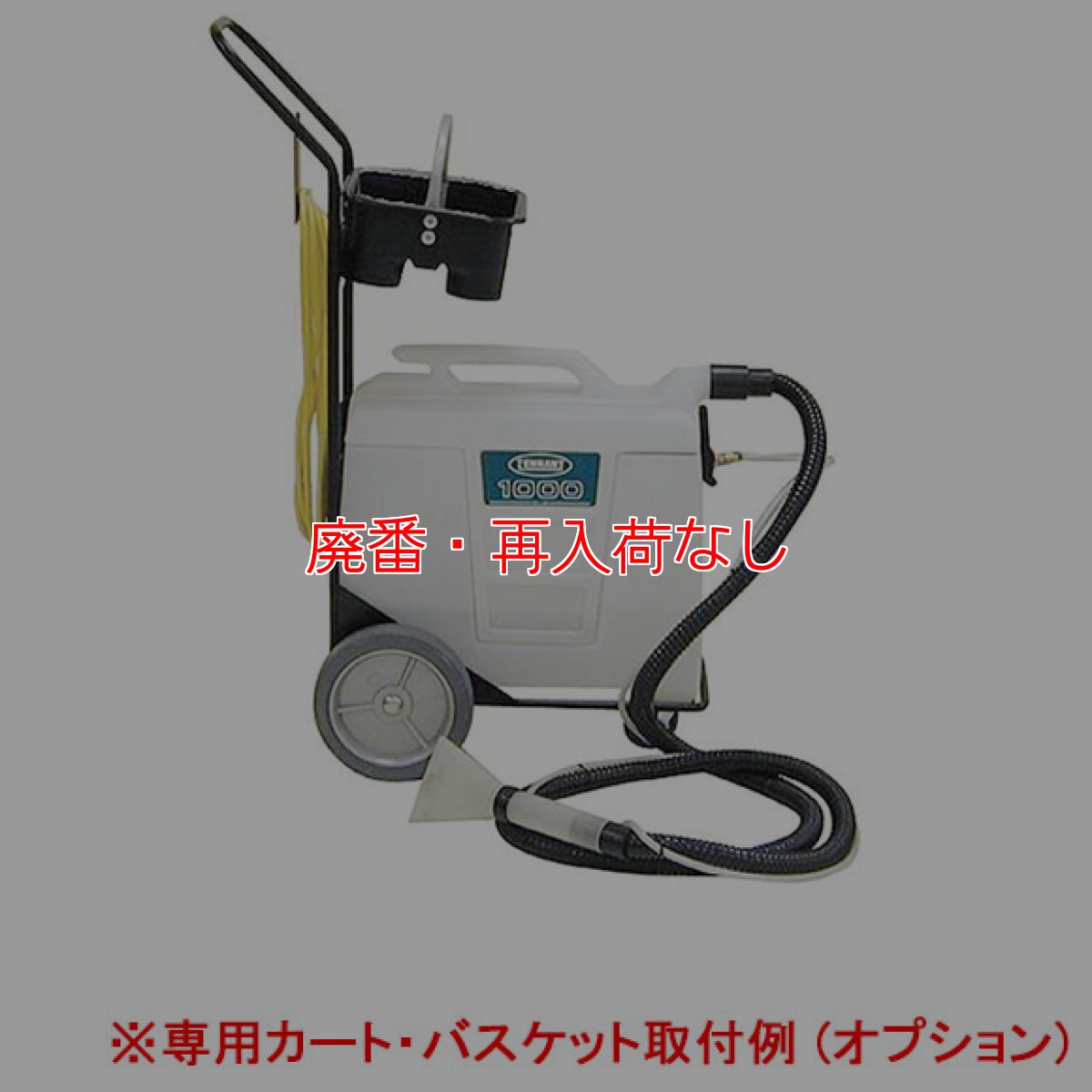 画像2: 【廃番・再入荷なし】テナント ポータブルエクストラクター1000 (EX-SPOT-8) - カーペット・布製ソファ・シートのシミを簡単除去 (2)