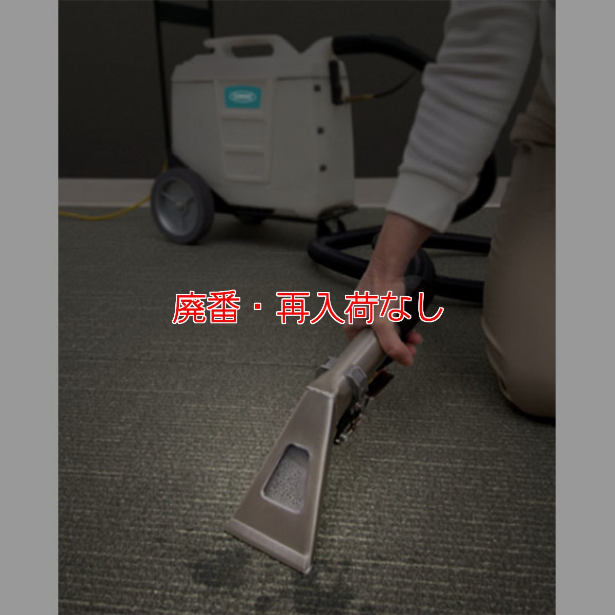 画像3: 【廃番・再入荷なし】テナント ポータブルエクストラクター1000 (EX-SPOT-8) - カーペット・布製ソファ・シートのシミを簡単除去 (3)