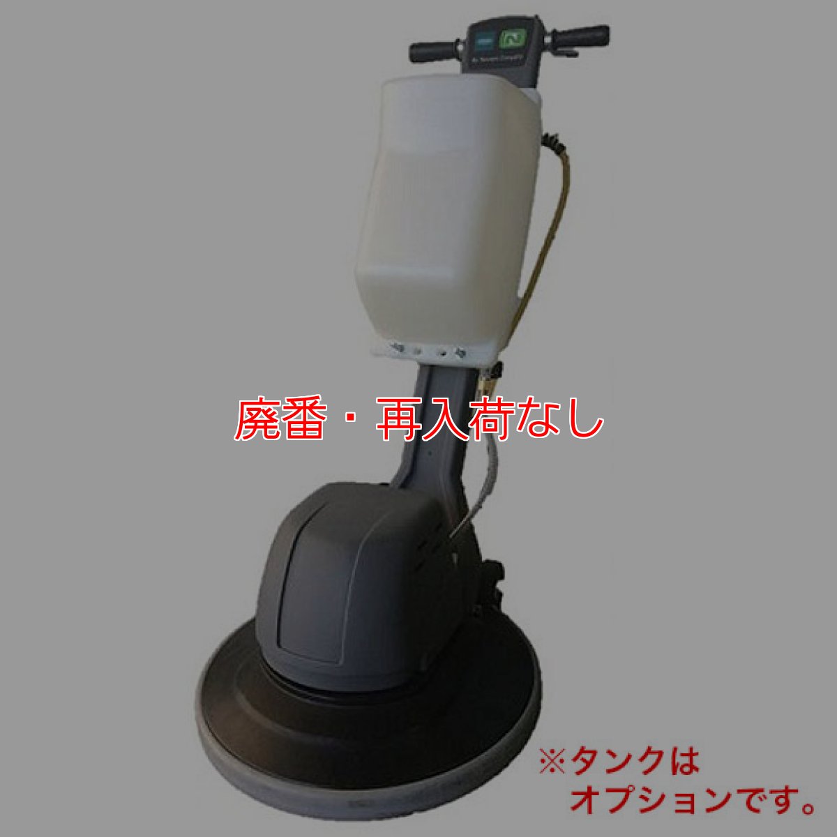 画像2: 【廃番・再入荷なし】テナント FM-20-DS - 20インチハイパワーポリッシャー【代引不可】 (2)