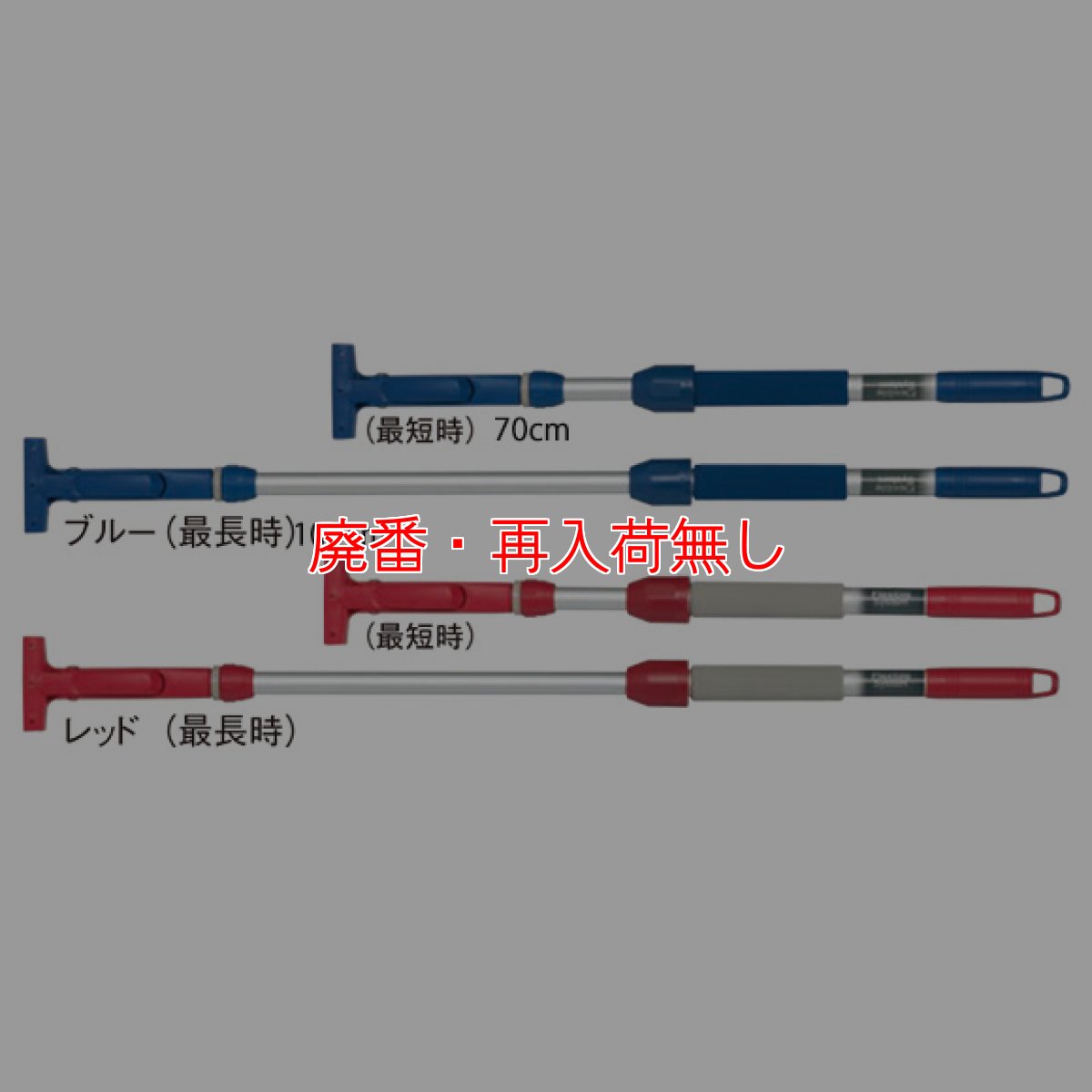 画像2: 【廃番・再入荷なし】テラモト FXハンドル アルミ伸縮柄ミニ (2)