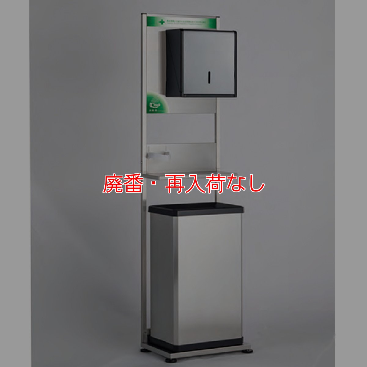 画像1: テラモト ペーパータオルスタンド（壁寄せ設置タイプ） (1)