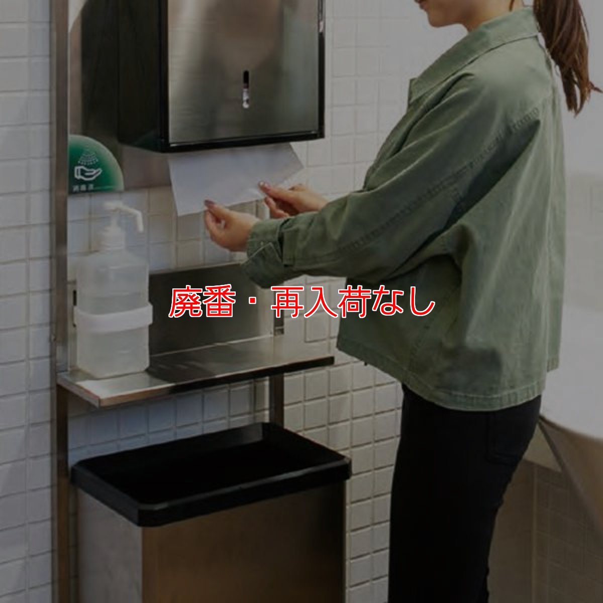 画像3: テラモト ペーパータオルスタンド（壁寄せ設置タイプ） (3)